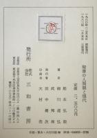 聖書の人間観と現代