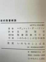新約聖書緒論