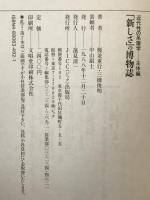 「新しさ」の博物誌 : 近代性の系譜学…主体編