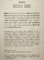 諸国物語 : stories from the world