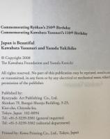 大和し美し : 川端康成と安田靫彦　英語版付　2冊揃え