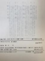 講座現代・女の一生