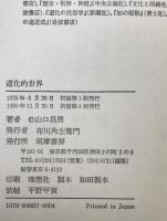 道化的世界