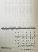 年表茶の世界史