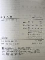光と人間