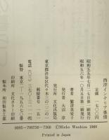 西洋インテリア事情