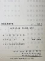ブルトマン著作集