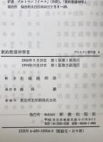 ブルトマン著作集