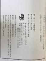 与謝野晶子の新訳源氏物語　2冊揃え