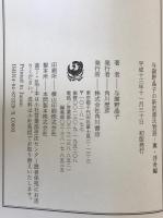 与謝野晶子の新訳源氏物語　2冊揃え