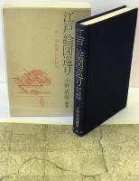 江戸絵図巡り