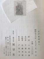 江戸絵図巡り