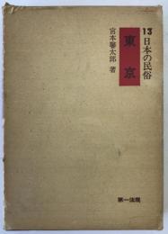 日本の民俗