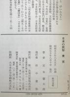 日本の民俗