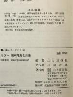 瀬戸内海と山陽 : カラー