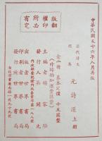 元詩選　2冊揃え