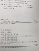 創世記に聞く : 初めと終わりを生かす神