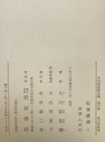矢内原忠雄全集
