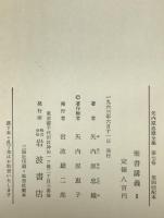 矢内原忠雄全集
