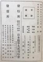 日本図会全集　芸州厳島図会　2冊揃え