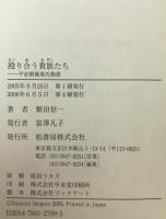 殴り合う貴族たち : 平安朝裏源氏物語