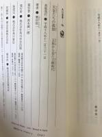 天皇たちの孤独 : 玉座から見た王朝時代