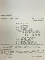 源氏物語を読み解く