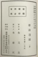 唐詩淺探
