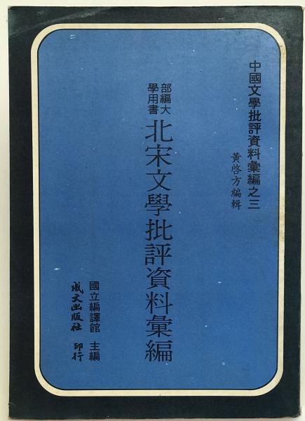 明治維新神仏分離史料 全5巻揃(村上専精・辻善之助・鷲尾順敬