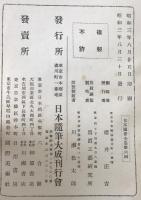 東海道名所図会　上巻、 下巻 ; 東都歳時記