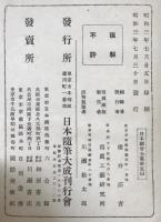 東海道名所図会　上巻、 下巻 ; 東都歳時記