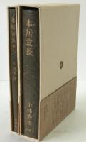 本居宣長、補記