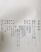 本居宣長、補記