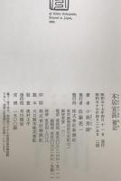 本居宣長、補記