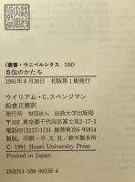 自伝のかたち : 一文学ジャンル史における出来事 ＜叢書・ウニベルシタス 336＞