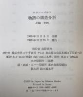 物語の構造分析