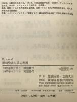 新約聖書の周辺世界