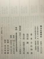 神々の精神史