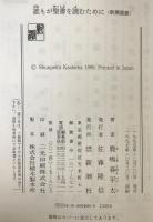 誰もが聖書を読むために