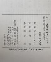 レコードのフルトヴェングラー