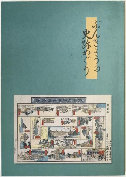 古地図】長崎 江戸時代の地図 大畠文次右衛門 安政7戊辰8月 少々