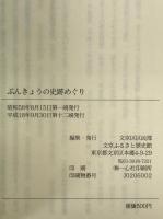 ぶんきょうの史跡めぐり