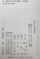 江戸古地図物語