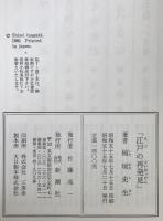 江戸の再発見