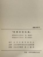 文京の文化史