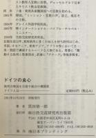 ドイツの良心