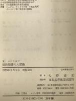 旧約聖書の人間像