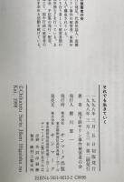 それでも生きていく : 地下鉄サリン事件被害者手記集