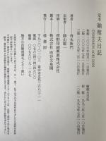 定本納棺夫日記