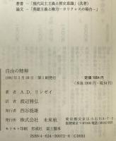 自由の精神 : 現代世界における宗教・科学・社会